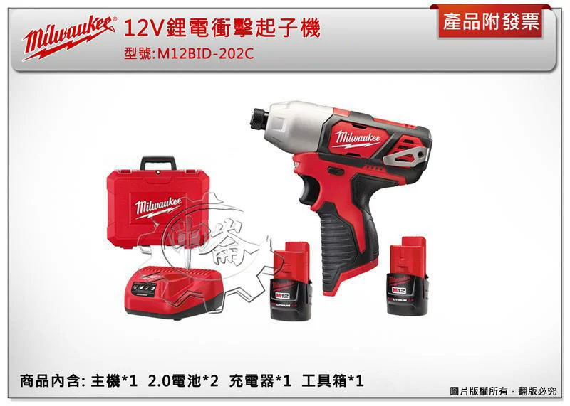 ＊中崙五金【附發票】美沃奇 12V鋰電衝擊起子機 M12BID-0,M12 BID-0,M12 BID-202C