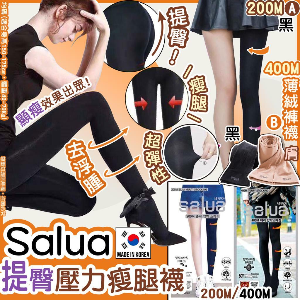韓國Salua提臀壓力瘦腿襪