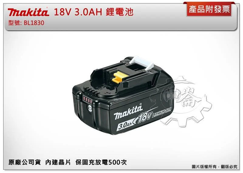 ＊中崙五金【附發票】牧田 BL1830B 18V 3.0AH鋰電池 附電量顯示 原廠保固