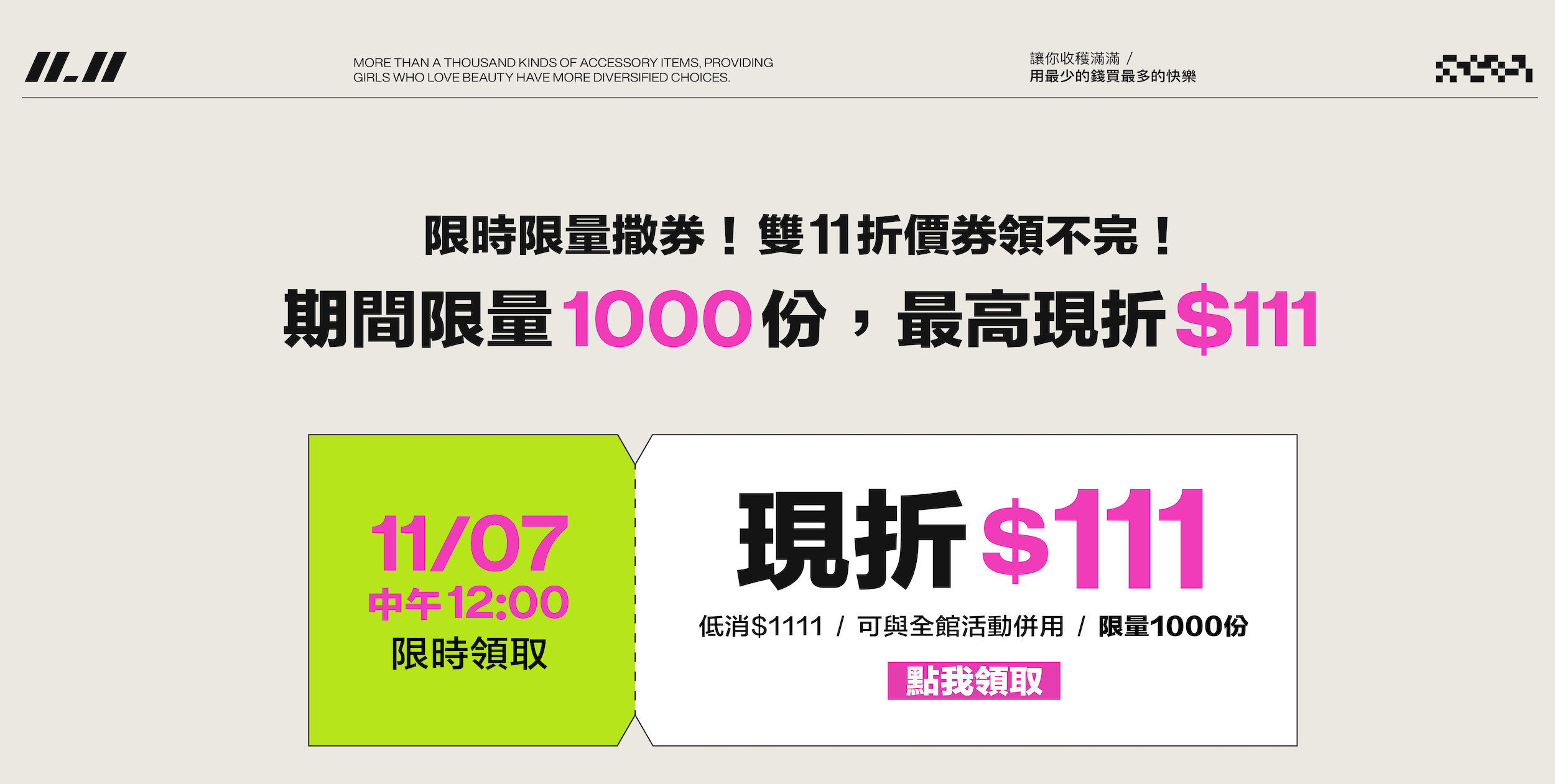 雙11狂歡！現折111 - BONNY & READ飾品