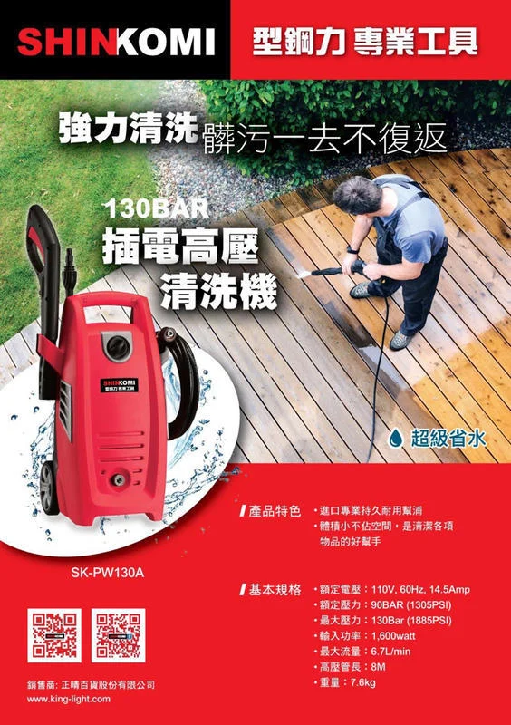 ＊中崙五金【附發票】型鋼力 130BAR 插電高壓清洗機 SK-PW130A 非舊款SK-PW130