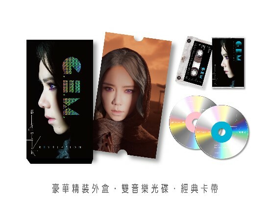 華語創作天后G.E.M.鄧紫棋_《啓示錄》慶功精裝版