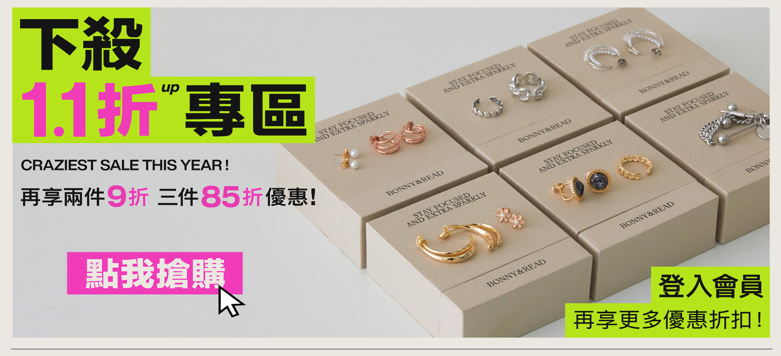 雙11狂歡！1.1折專區 - BONNY & READ飾品