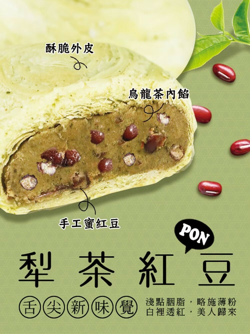 犁茶紅豆PON禮盒