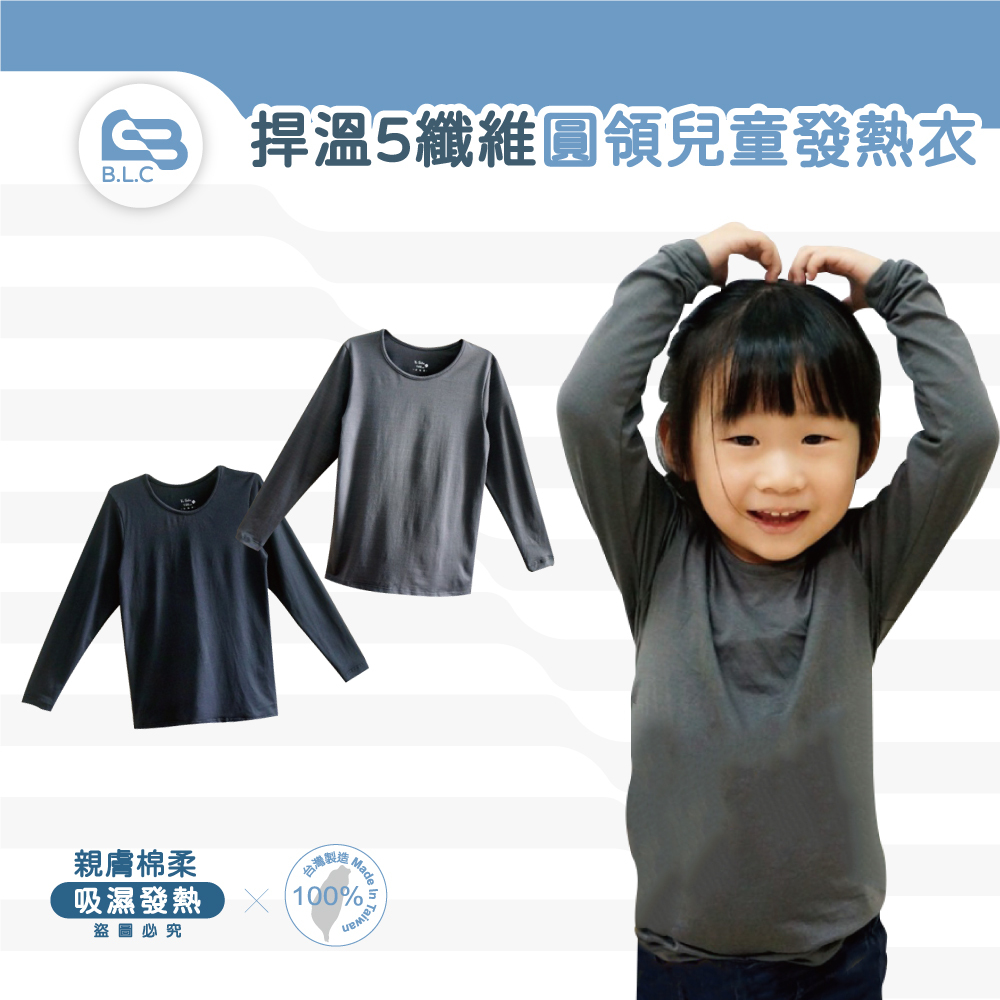 014兒童吸濕發熱保暖衣73425