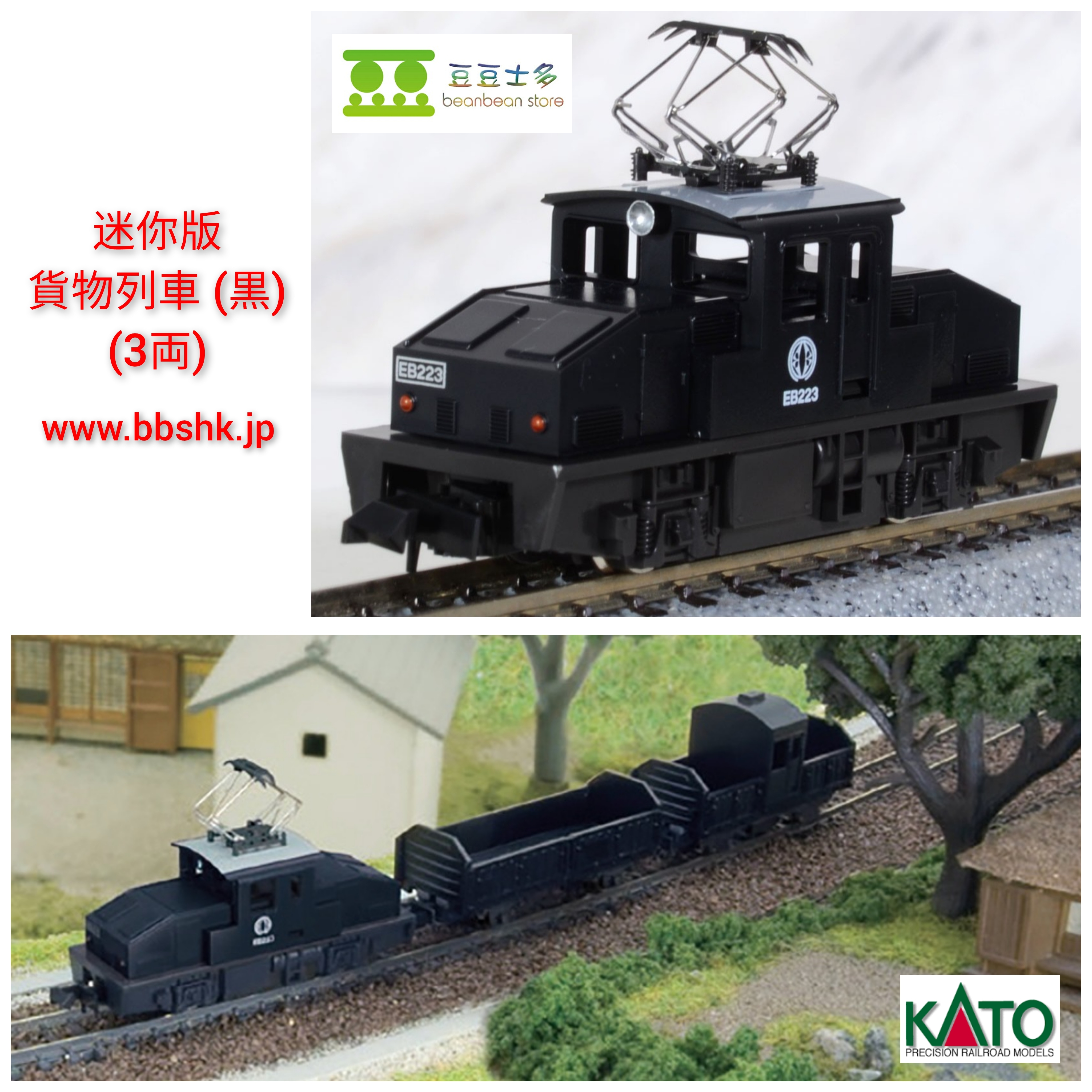 KATO 10-504-3 迷你版貨物列車(黒) 3両