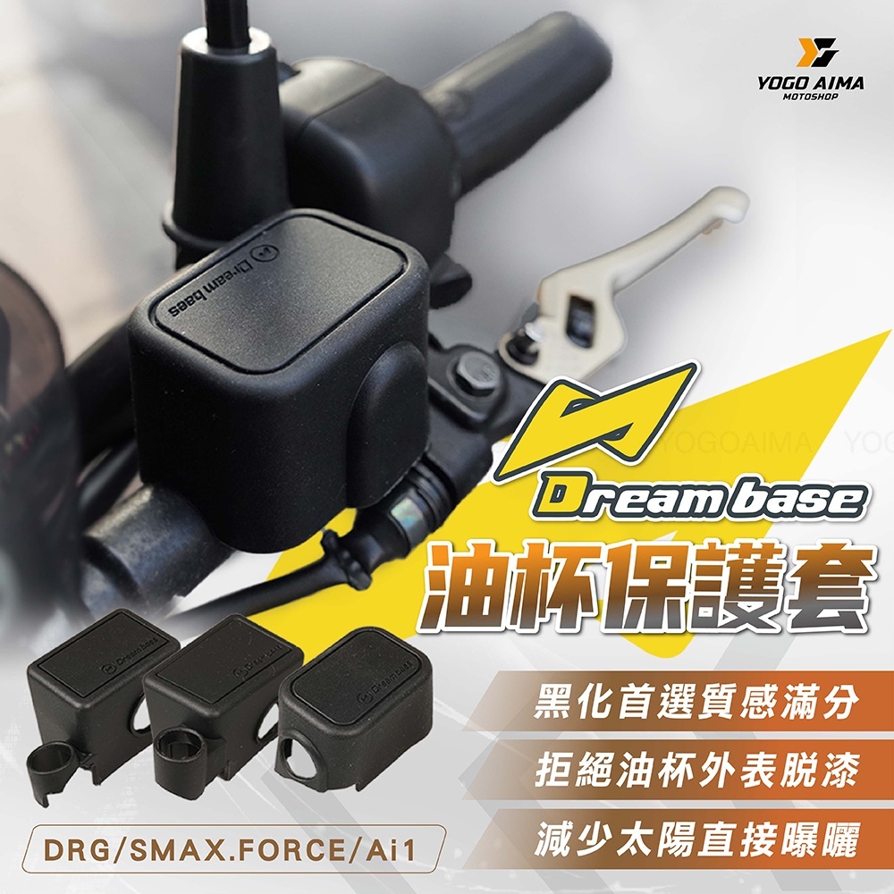 DREAMBASE 矽膠 油杯保護套