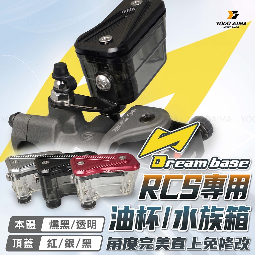 DREAMBASE 承旭 一體式水族箱油杯 總泵油杯 RCS總泵 銨科總泵