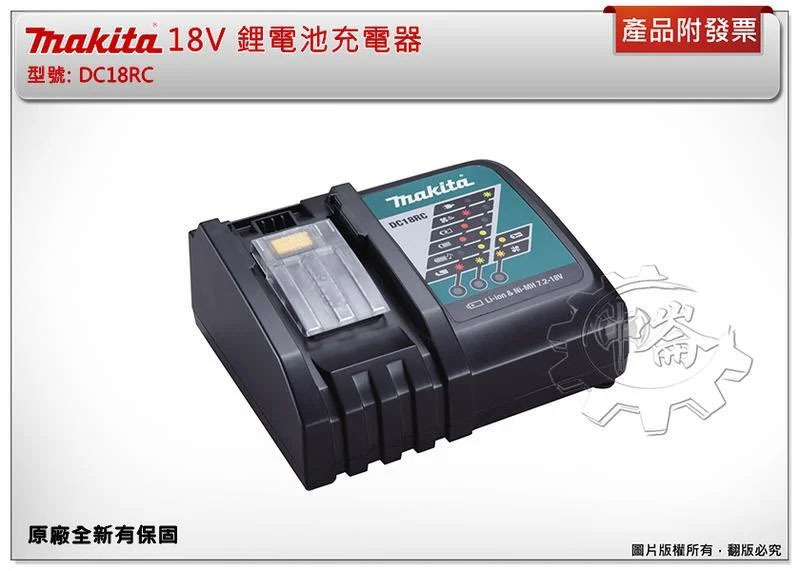 ＊中崙五金【附發票】 牧田原廠公司貨 18V充電器DC18RC BL1830B BL1850B BL1860B