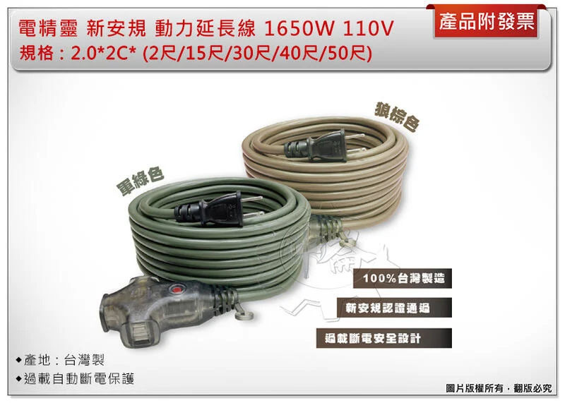 ＊中崙五金【附發票】2C×2.0mm新安規 黃/軍綠/狼棕色 動力延長線 50尺/ 40尺/ 30尺/ 15尺