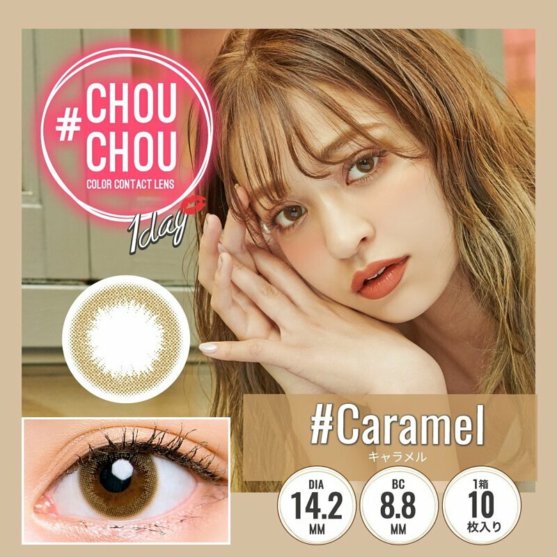 ChouChou 1 Day Caramel 每日拋棄型有色彩妝隱形眼鏡｜每盒10片