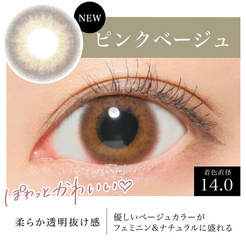 [NEW]Secret Candy Magic 1 Day Pink Beige 每日拋棄型有色彩妝隱形眼鏡｜每盒20片