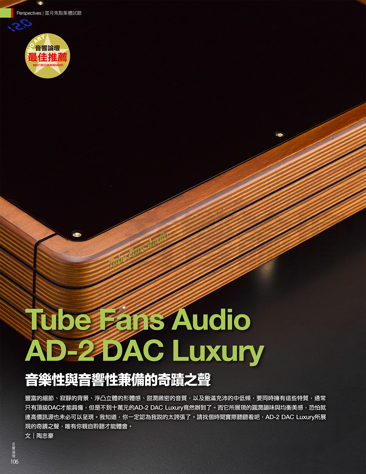 管迷,AD-2,DAC, AD-2 DAC Luxury,音響
