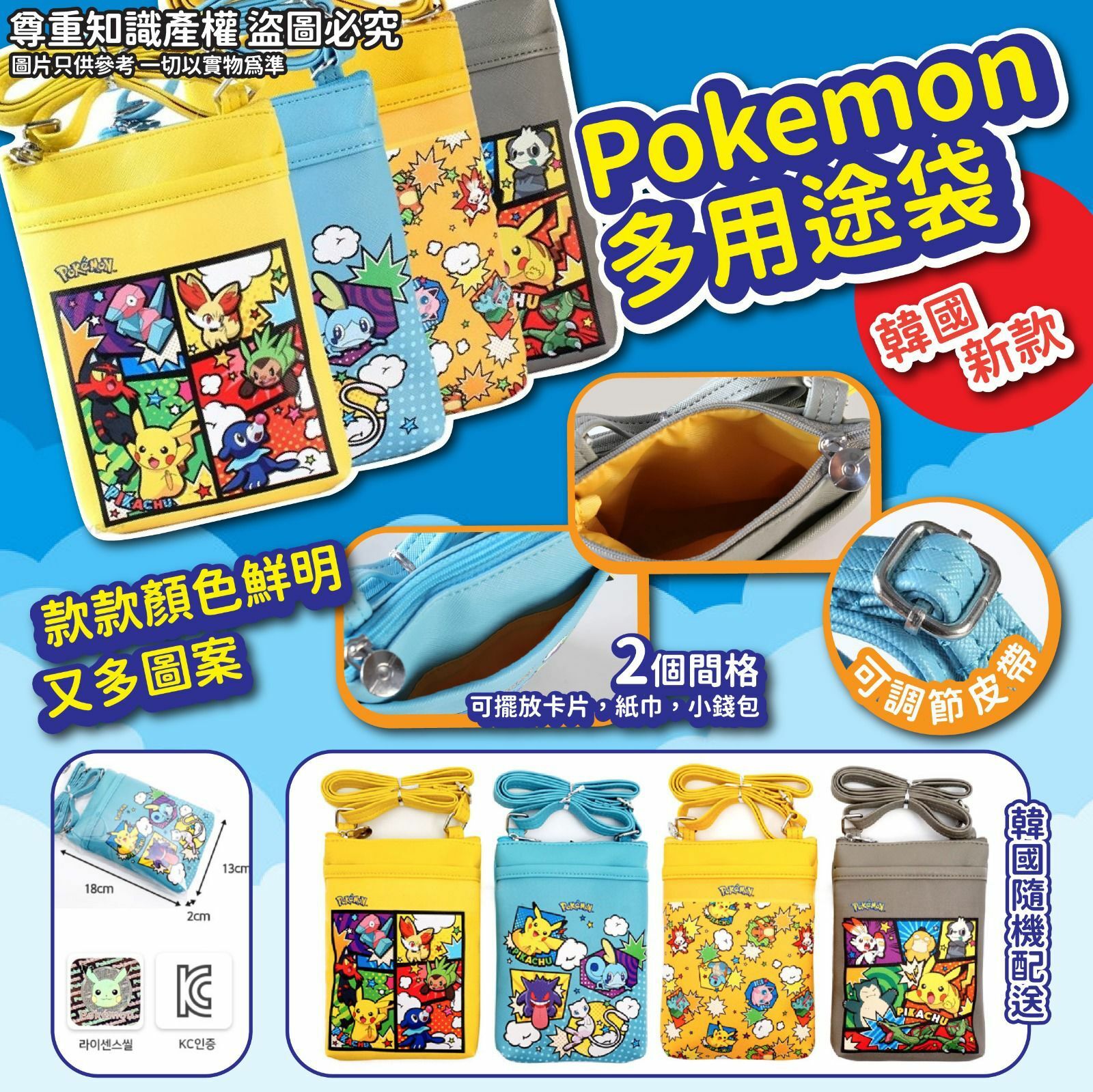 韓國新款Pokemon多用途袋