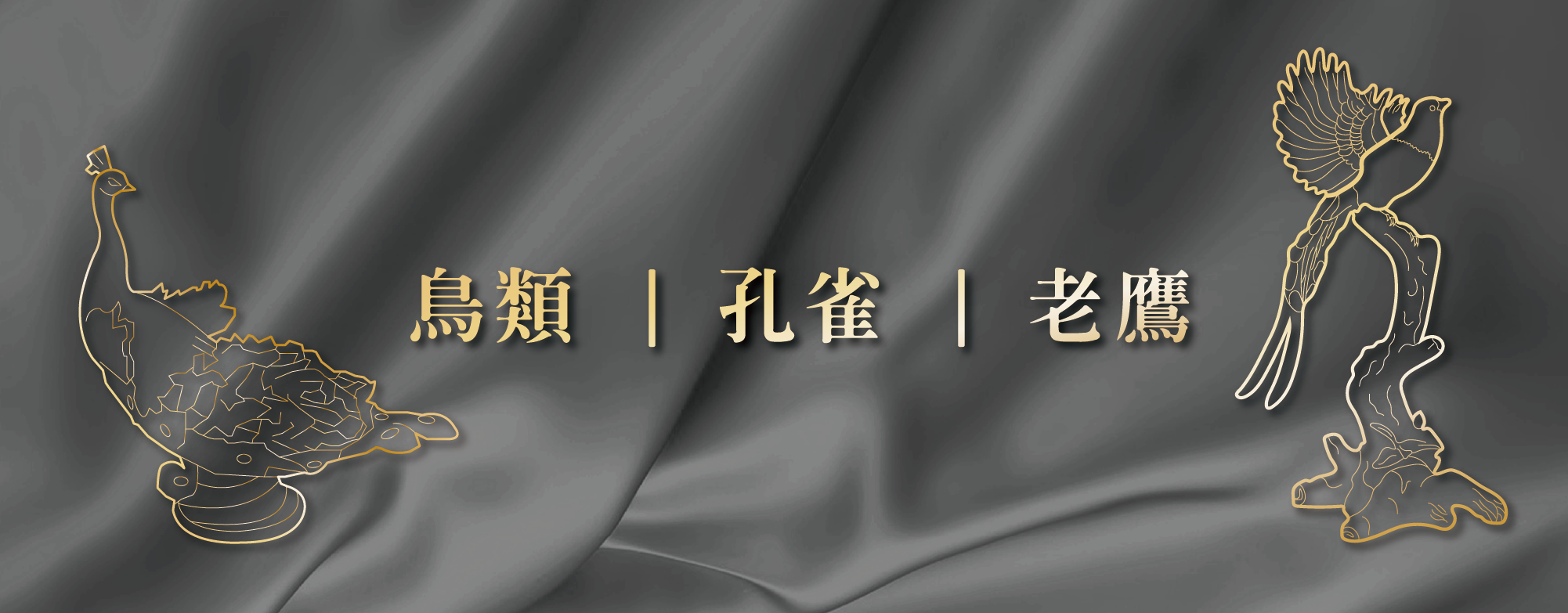 銅作工藝品