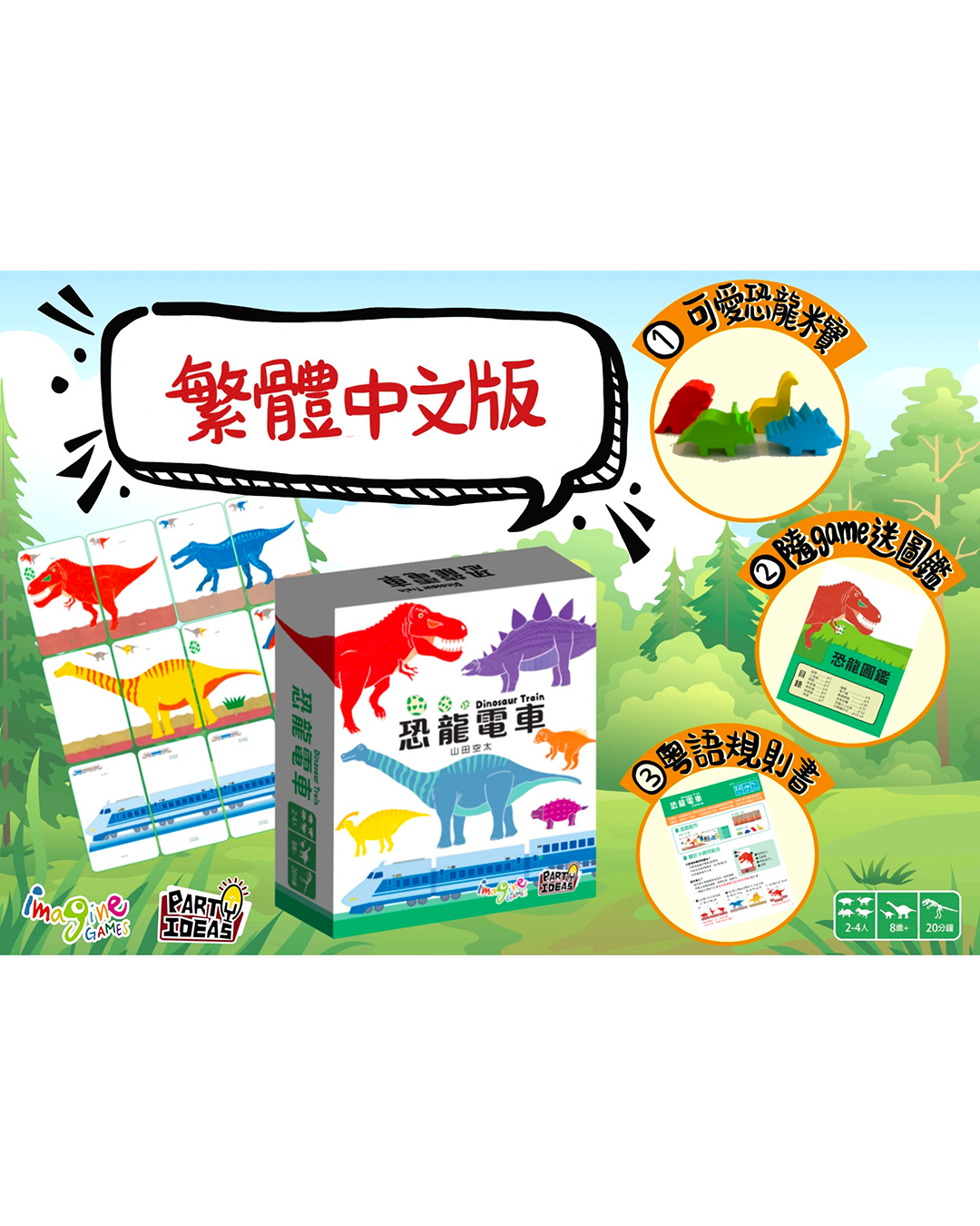 Dinosaur Train 恐龍電車