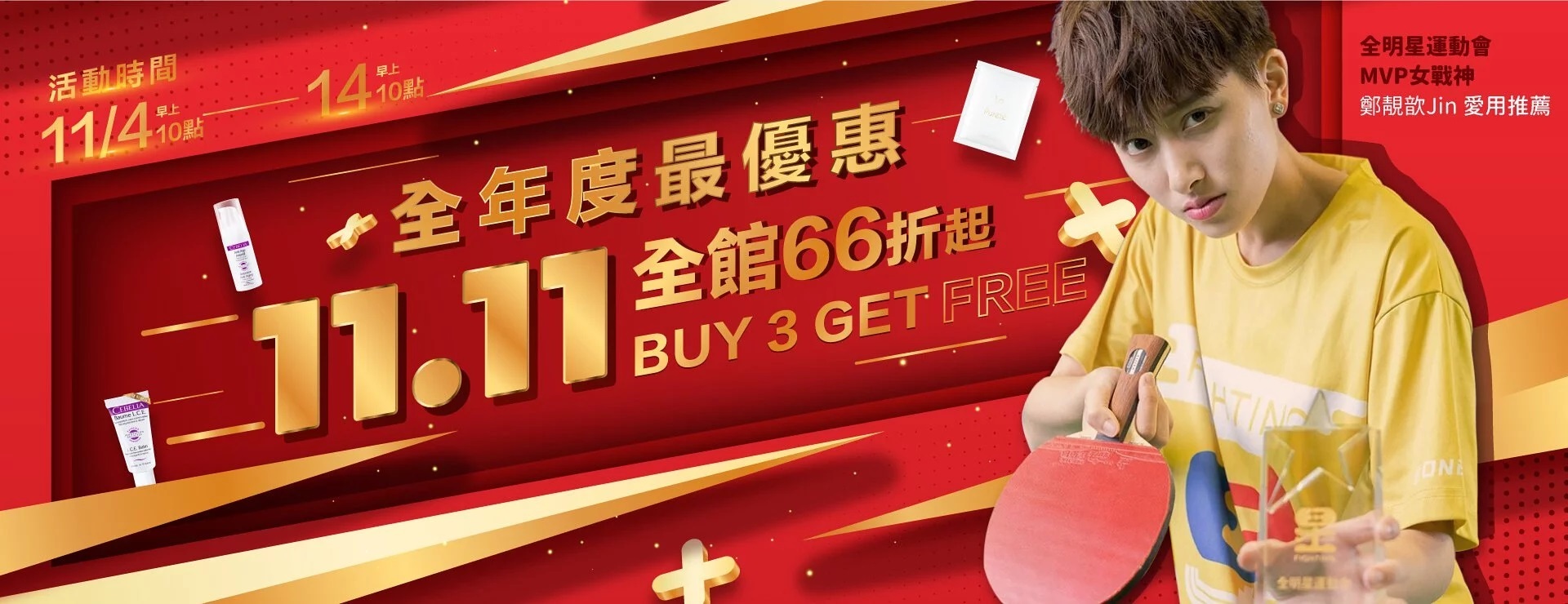 雙11獨享優惠