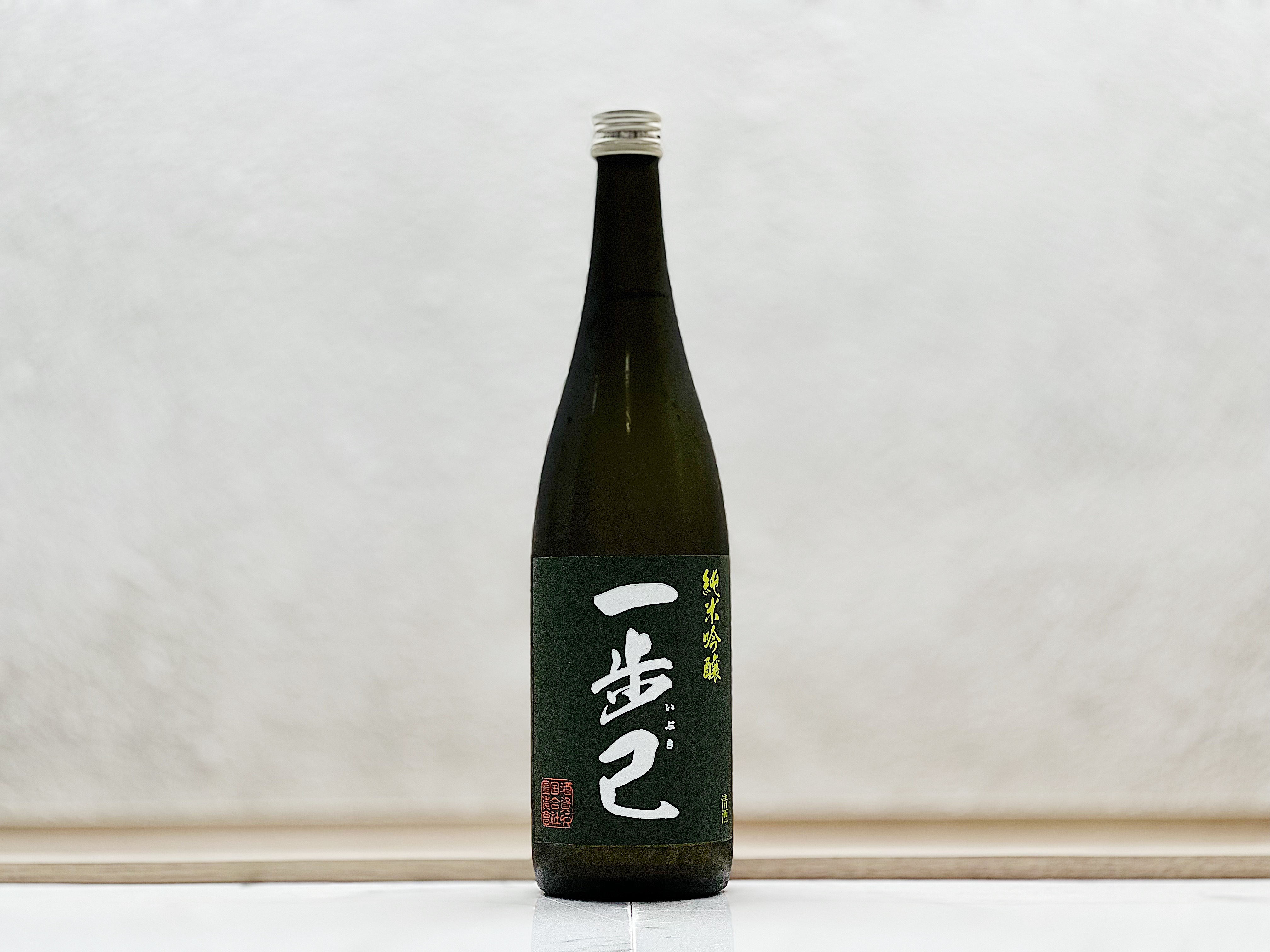 一步己 純米吟釀