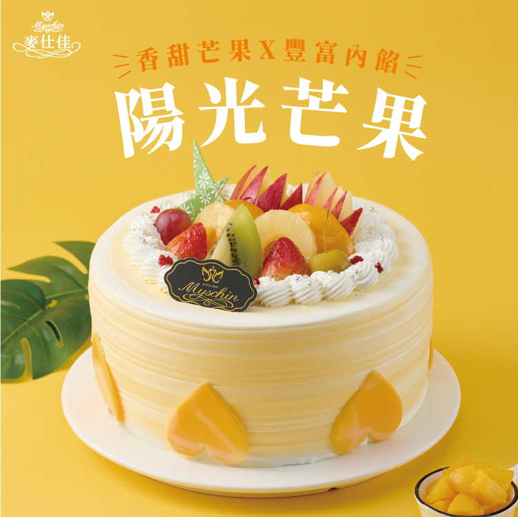 陽光芒果