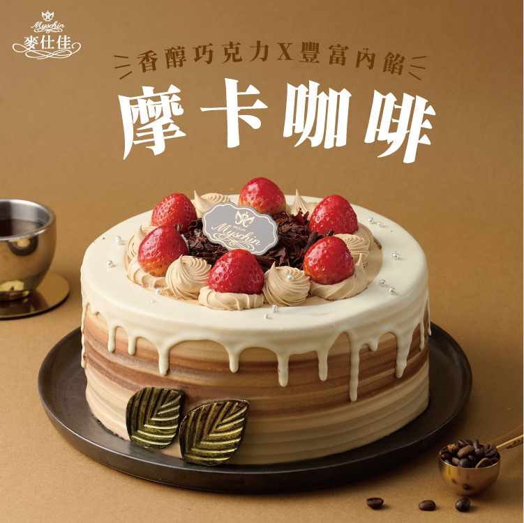 摩卡咖啡