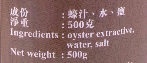 流浮山汝記頂級極品蠔油 500g