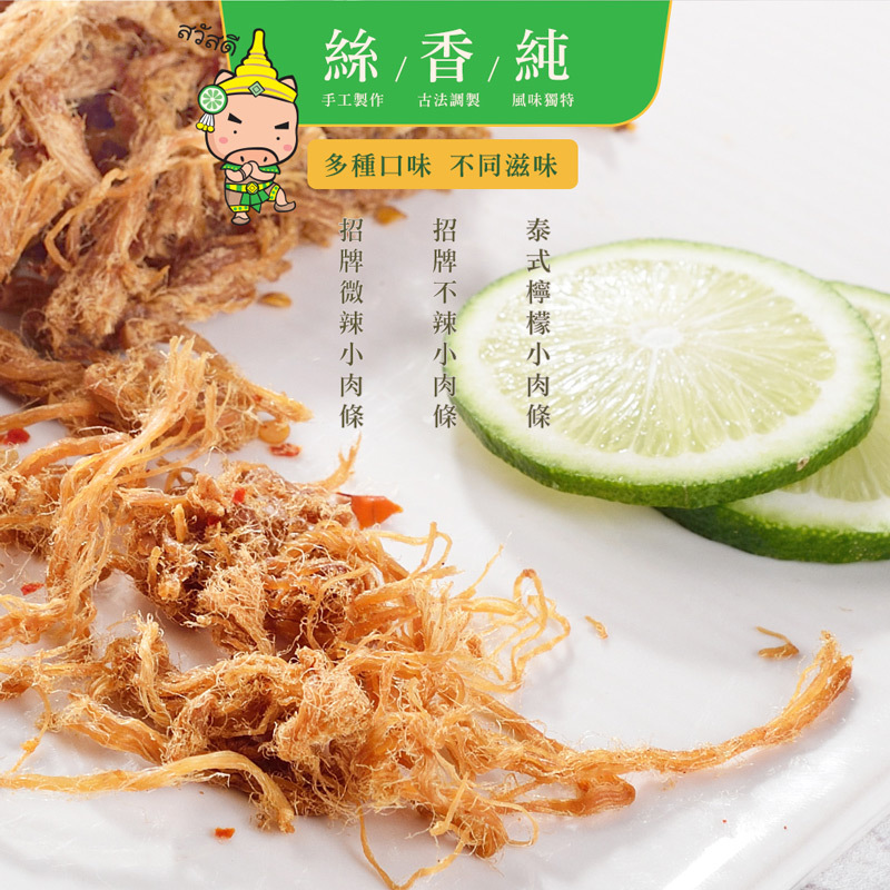 快車肉亁 肉條系列