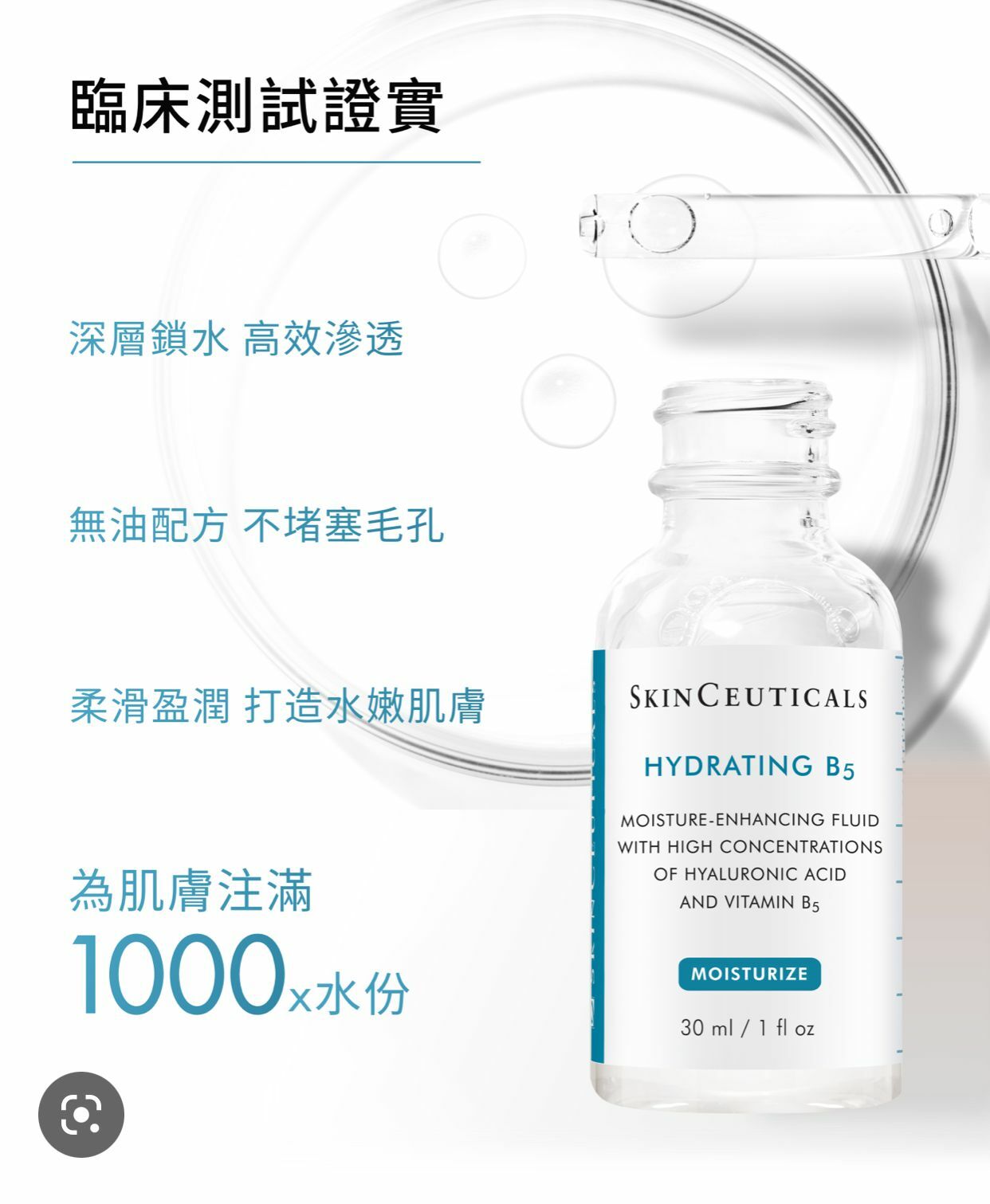 Skinceuticals Hydrating 含維他命B5精華