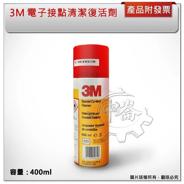 ＊中崙五金【缺貨中】3M 電子接點清潔復活劑 400ml 清除電子接點氧化物 降低傳輸阻抗 不留殘漬 1625
