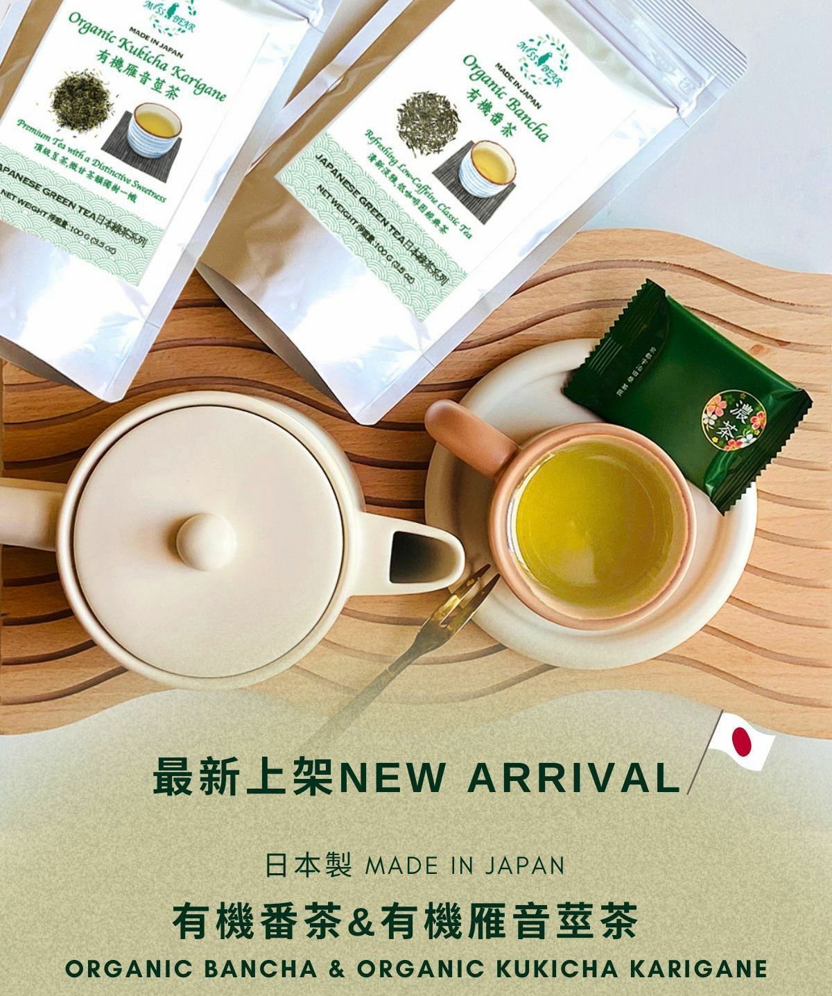 Organic Bancha & Organic Kukicha Karigane