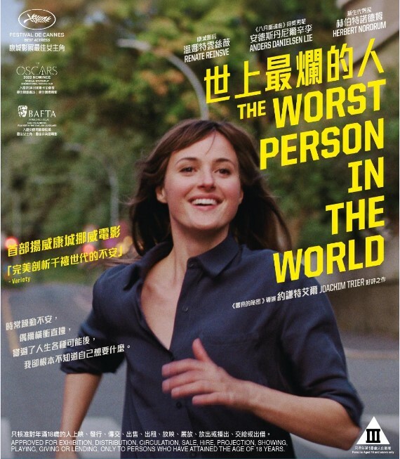 世上最爛的人 (BD)