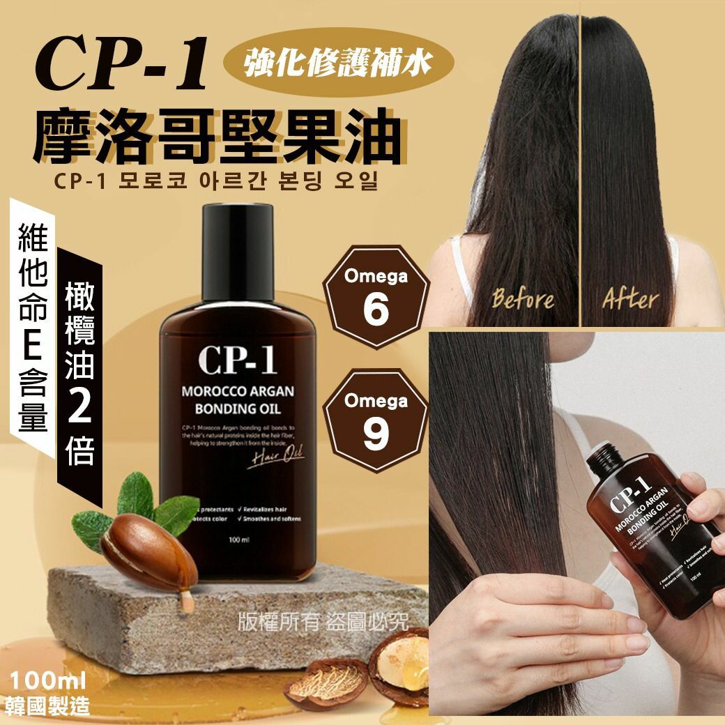韓國CP-1摩洛哥堅果油100ml