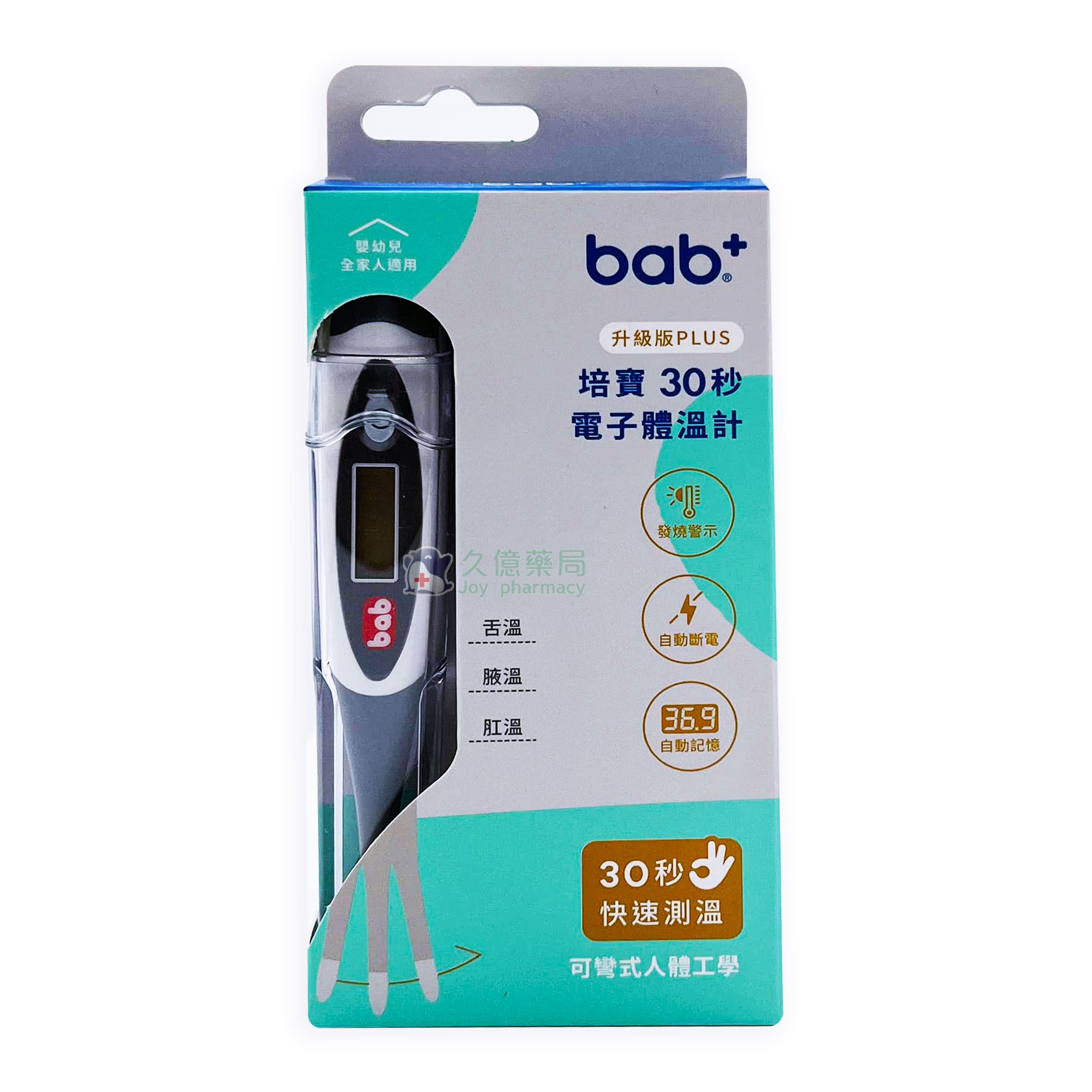 培寶】 30秒電子體溫計可彎式