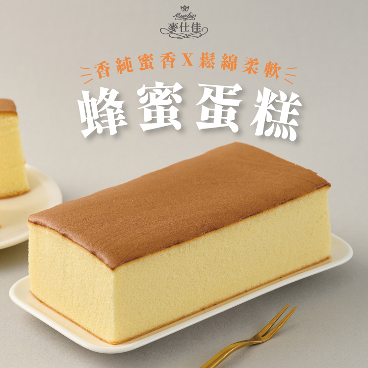 蜂蜜蛋糕