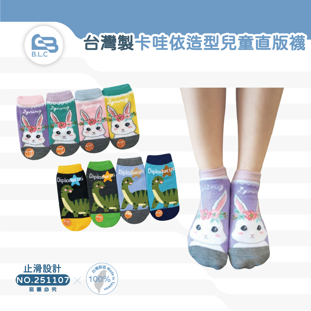 251台灣製卡哇依造型兒童襪-直版款12雙組107