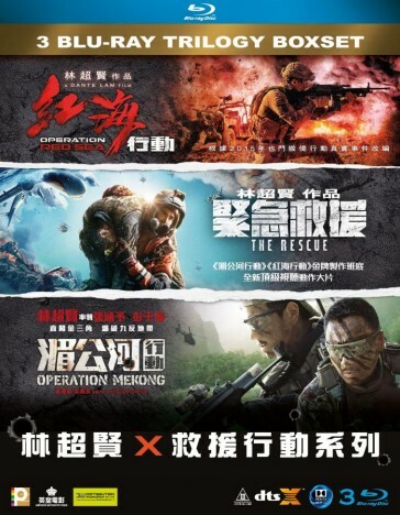 林超賢 X 救援行動系列 (BD)
