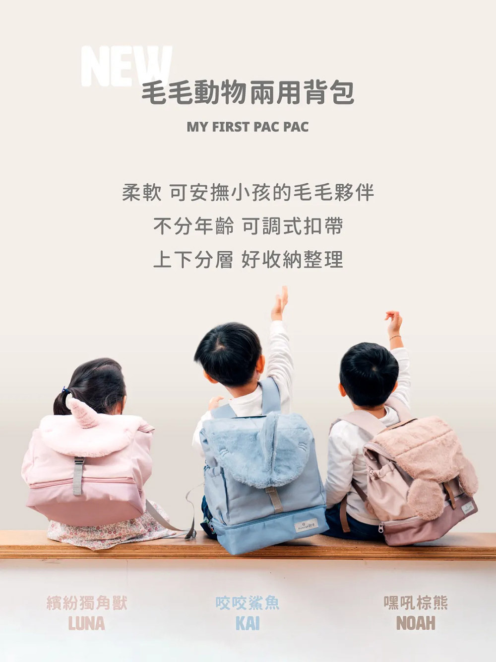 柔軟可安撫小孩的毛毛夥伴,不分年齡可調式扣帶 柔軟可安撫小孩的毛毛夥伴,不分年齡可調式扣帶