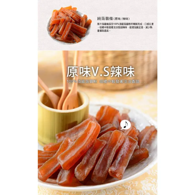 快車肉乾 純蒟蒻條(原味/辣味)