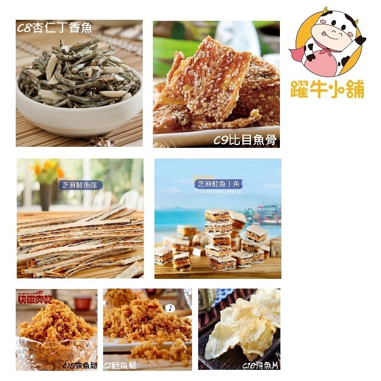 快車肉乾 海味系列