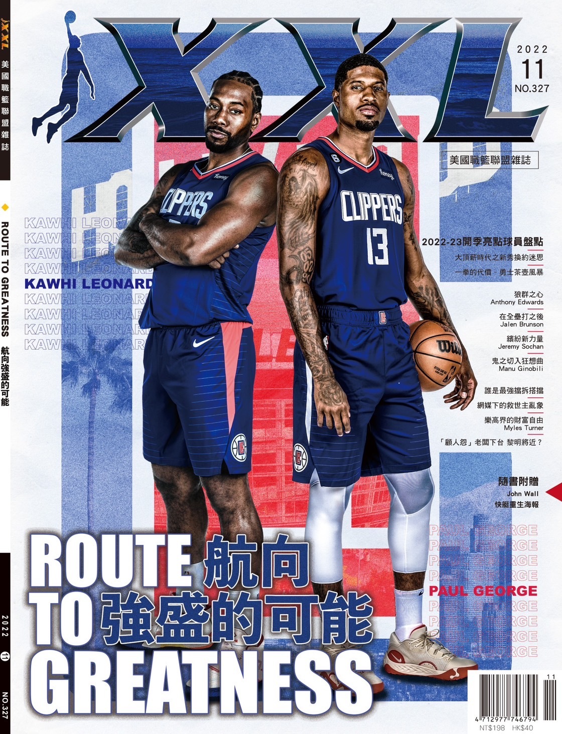 XXL 2022 11月號 ROUTE TO GREATNESS 航向強盛的可能  隨書附贈 John Wall快艇重生海報