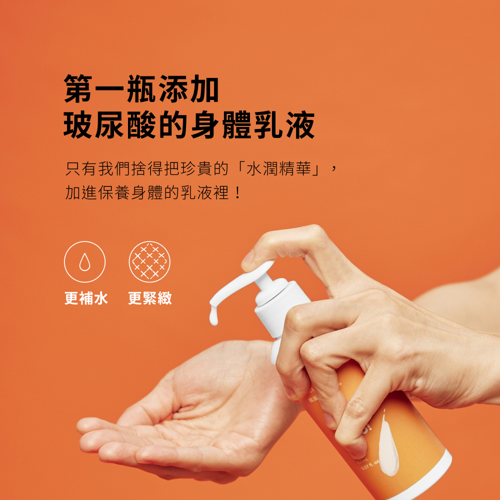 精油按摩身體乳