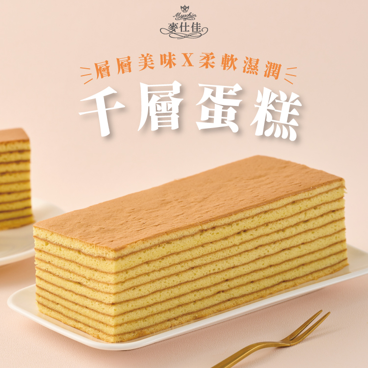 千層蛋糕