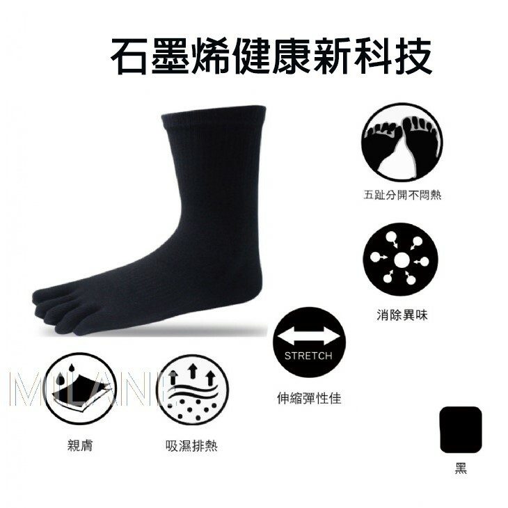 石墨烯五趾襪 XU6092