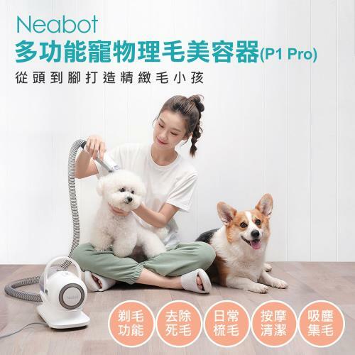 neabot-寵物理毛器