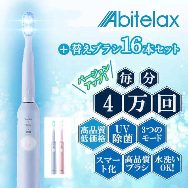 日本 Abitelax F7藍光殺菌電動牙刷(殺菌|潔齒|護齒|亮白)