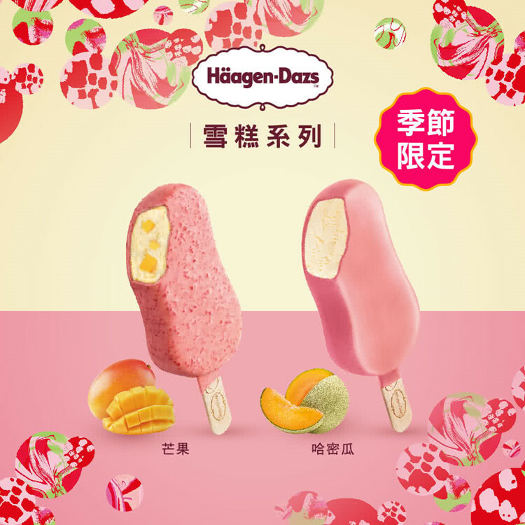 【Haagen-Dazs哈根達斯】冰淇淋水果雪糕
