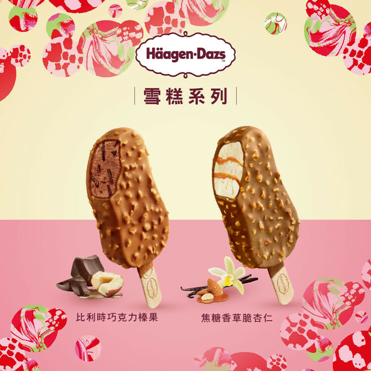 【Haagen-Dazs哈根達斯】冰淇淋咖啡雪糕