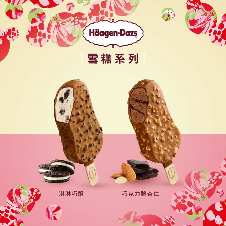 【Haagen-Dazs哈根達斯】冰淇淋巧克力雪糕