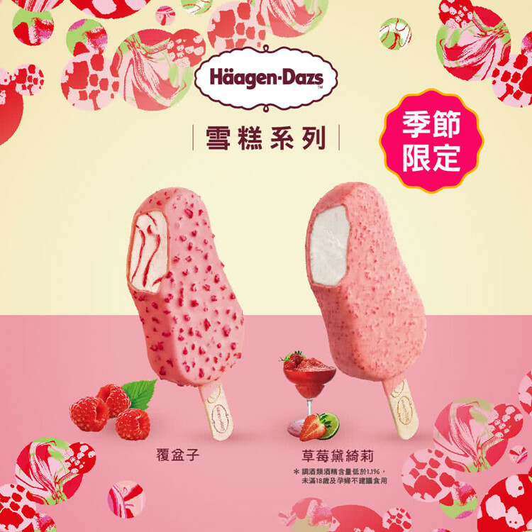 【Haagen-Dazs哈根達斯】冰淇淋雪糕 莓果