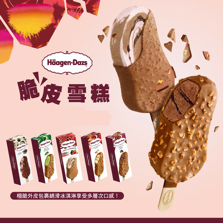 【Haagen-Dazs哈根達斯】冰淇淋綜合雪糕