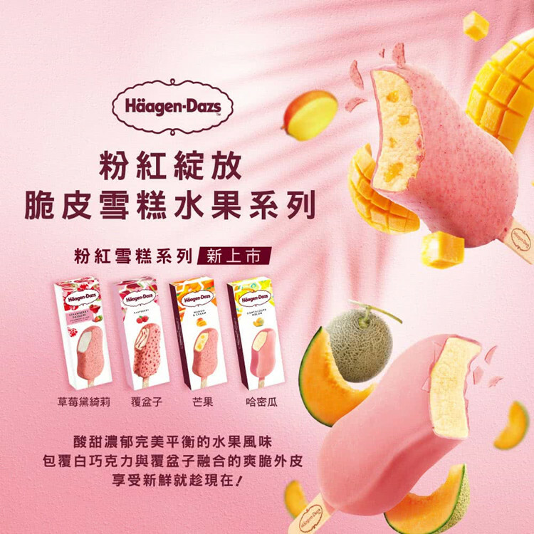 【Haagen-Dazs哈根達斯】冰淇淋雪糕 粉紅綻放